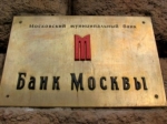 Банк Москвы на иждивении у государства Банк Москвы на иждивении у государства