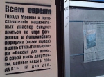На здании еврейской организации в Москве появилась фашистская надпись На здании еврейской организации в Москве появилась фашистская надпись
