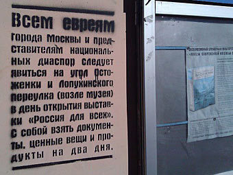 На здании еврейской организации в Москве появилась фашистская надпись На здании еврейской организации в Москве появилась фашистская надпись