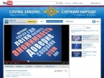 МВД РФ запустило официальный канал на YouTube МВД РФ запустило официальный канал на YouTube
