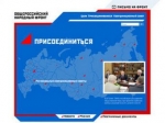 Народный фронт обзавелся сайтом Народный фронт обзавелся сайтом