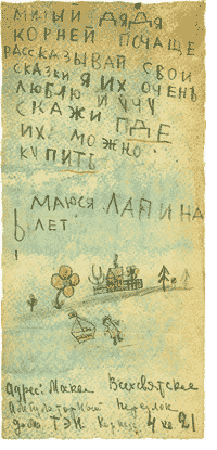 Письмо дяде Корнею